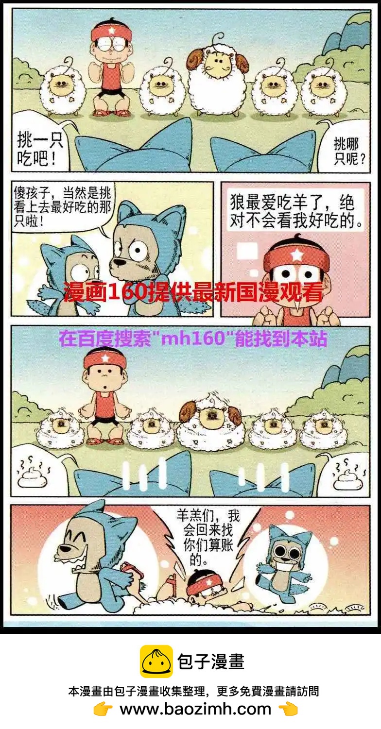 🍤热血囧小子 第37话 第16页