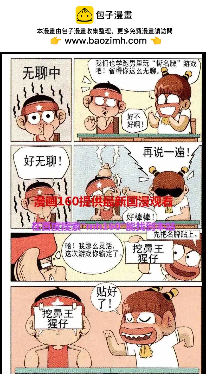 🍤热血囧小子 第37话 第2页