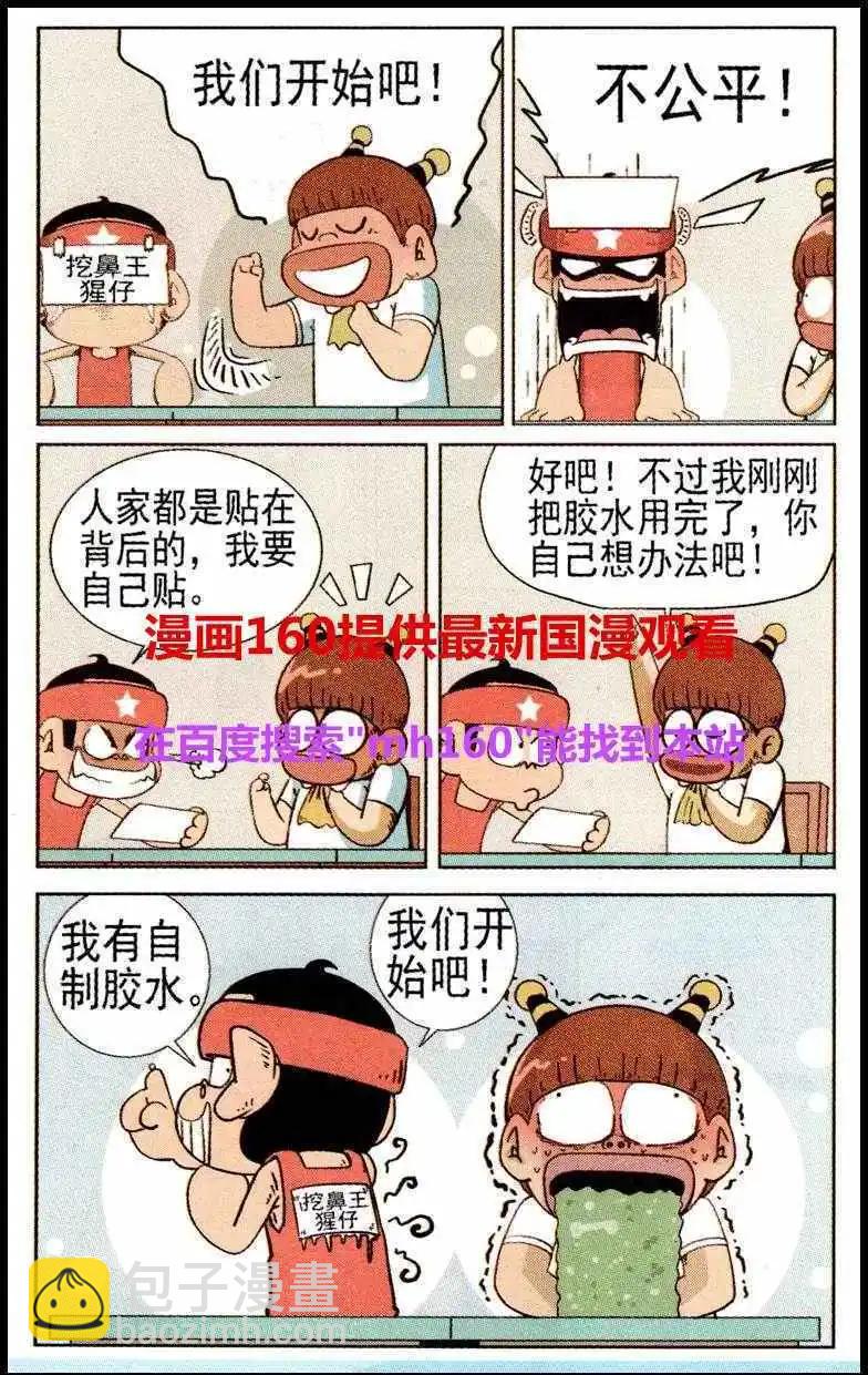 🍤热血囧小子 第37话 第3页
