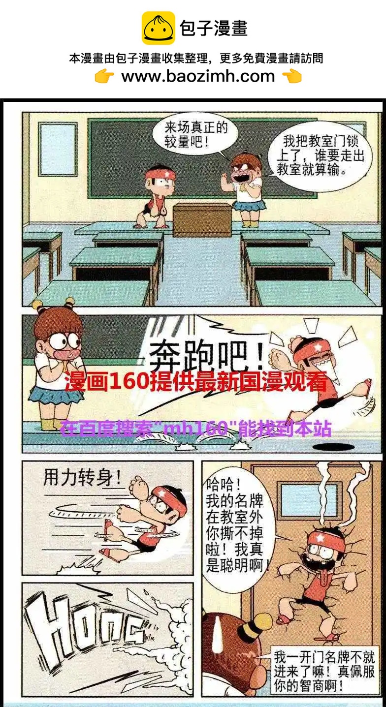 🍤热血囧小子 第37话 第4页