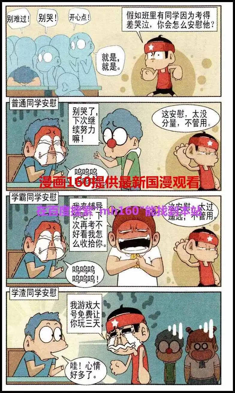 🍤热血囧小子 第37话 第5页