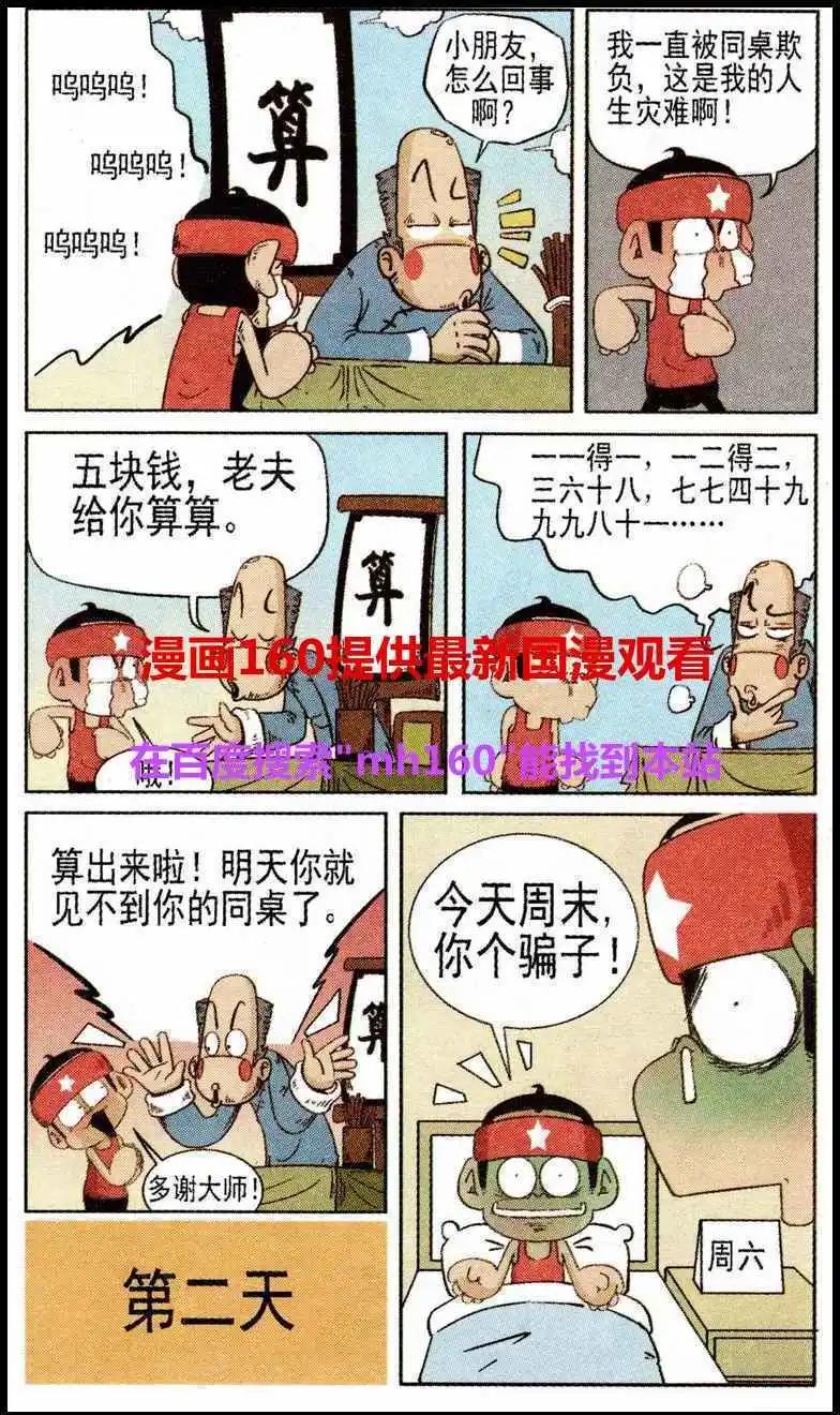 🍤热血囧小子 第37话 第6页