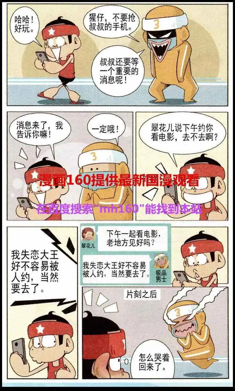 🍤热血囧小子 第37话 第8页