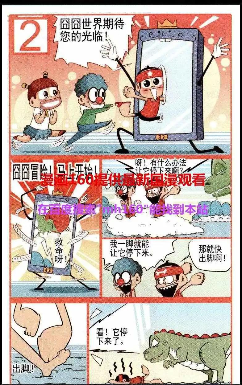 🍤热血囧小子 第37话 第9页