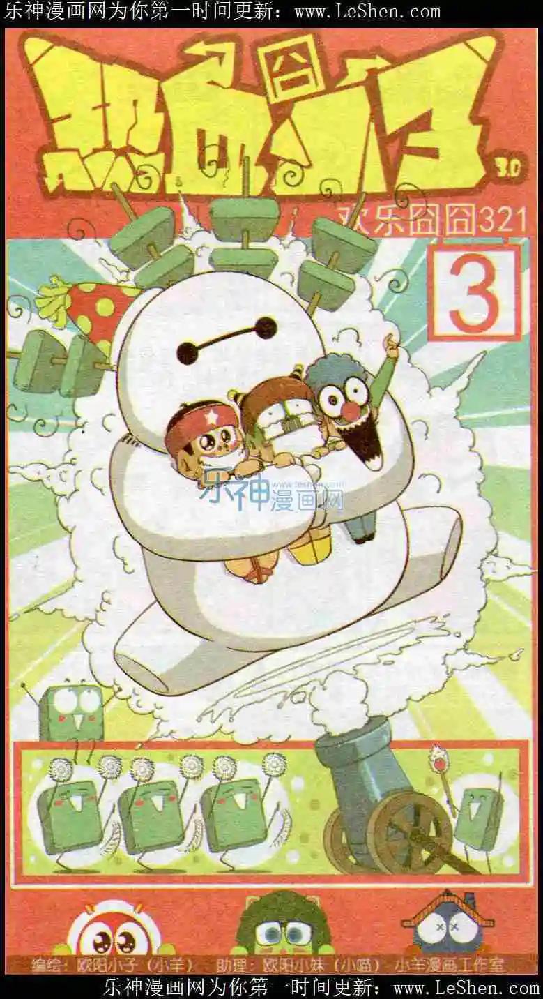 🍤热血囧小子 第39话 第1页