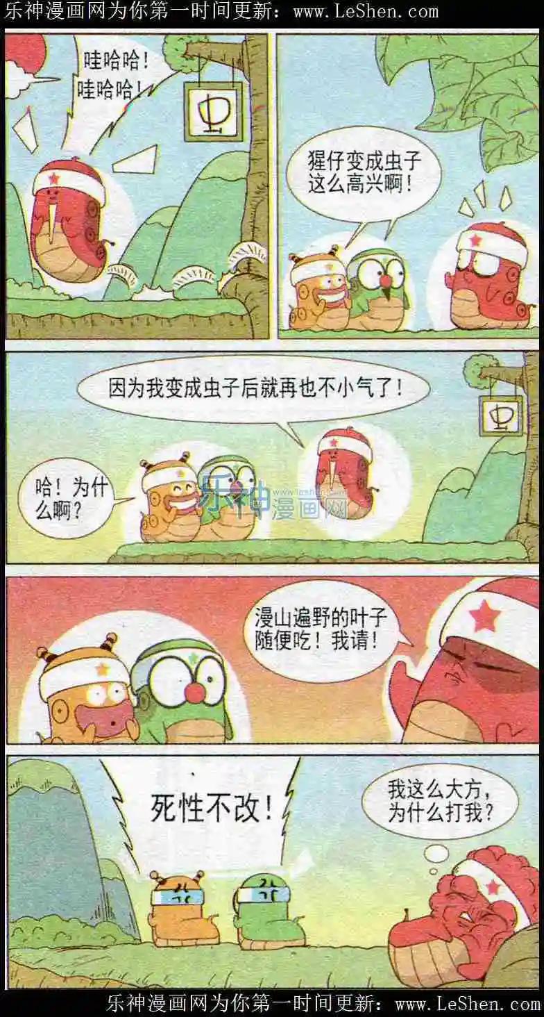 🍤热血囧小子 第39话 第11页