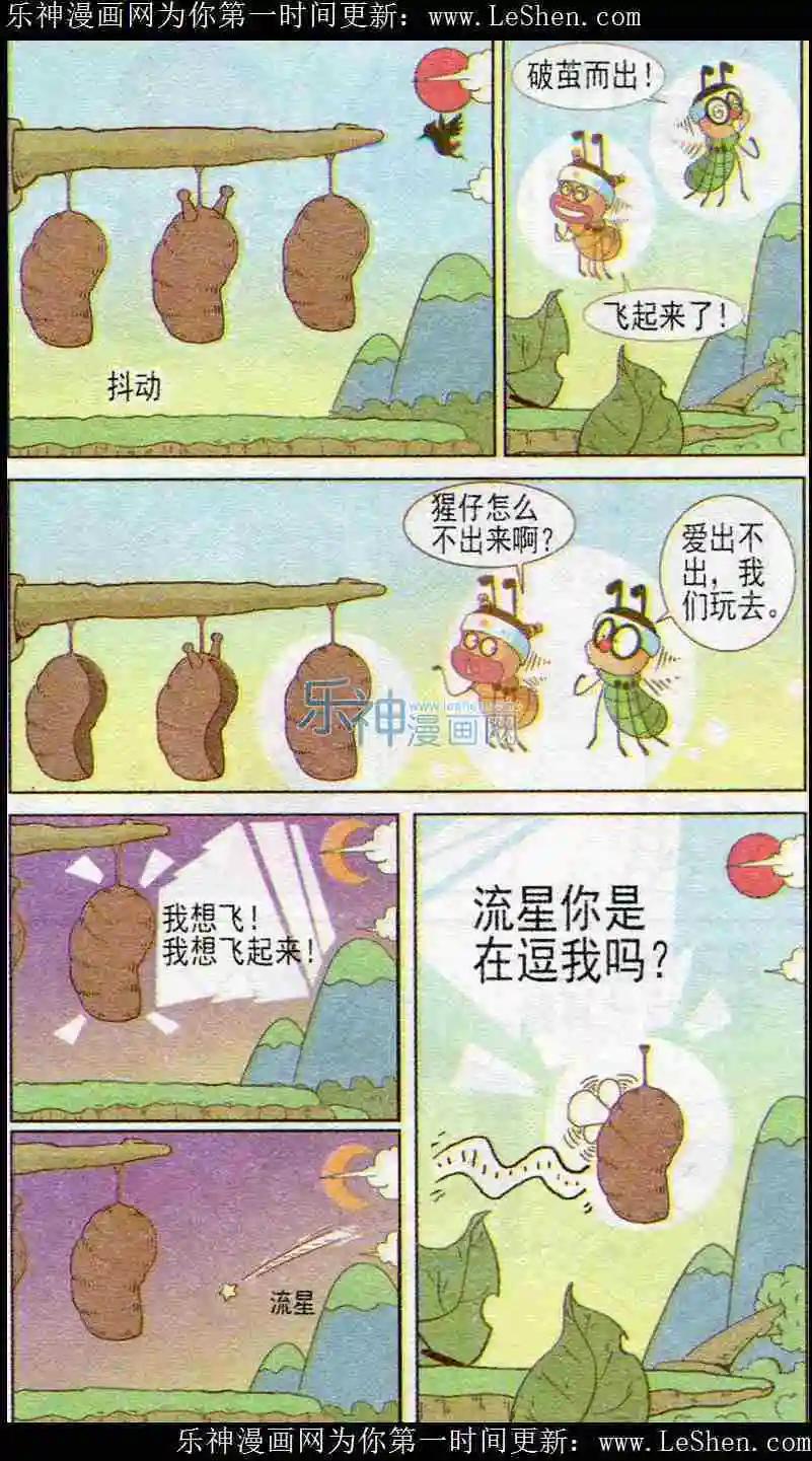 🍤热血囧小子 第39话 第12页