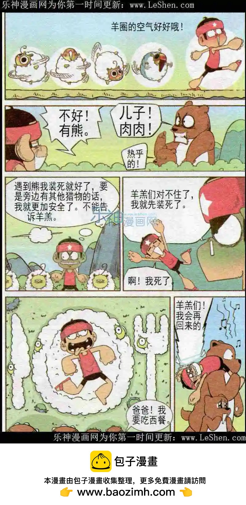 🍤热血囧小子 第39话 第16页