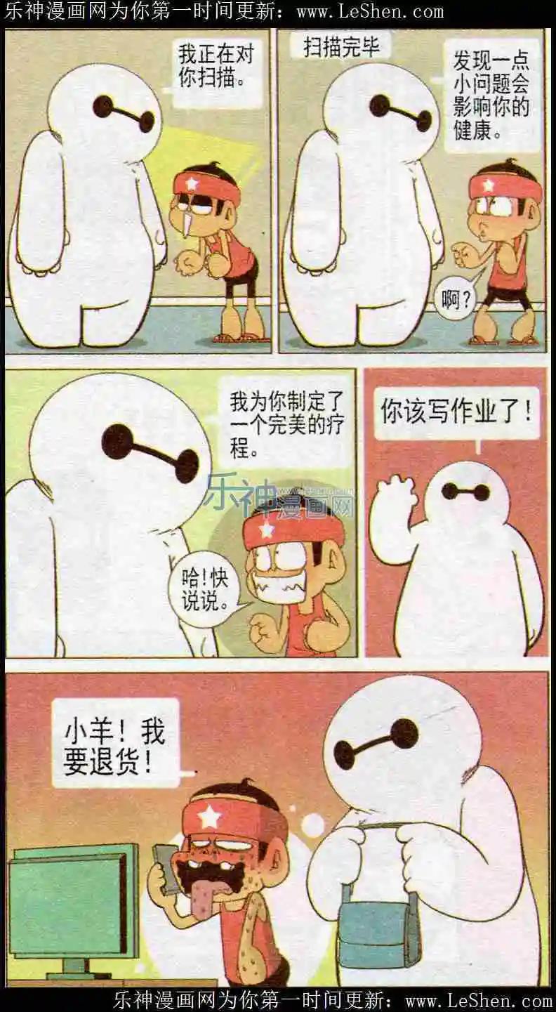 🍤热血囧小子 第39话 第3页