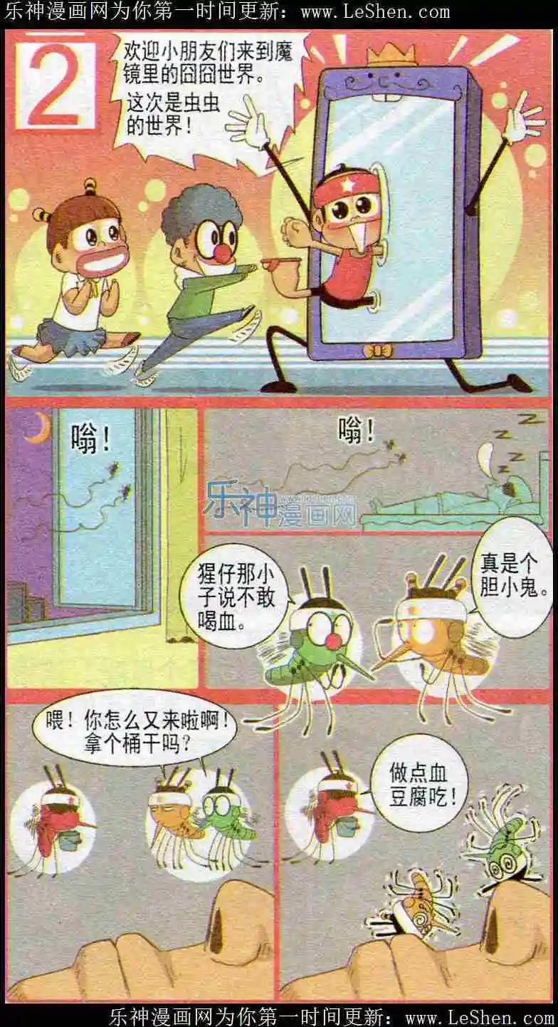 🍤热血囧小子 第39话 第9页