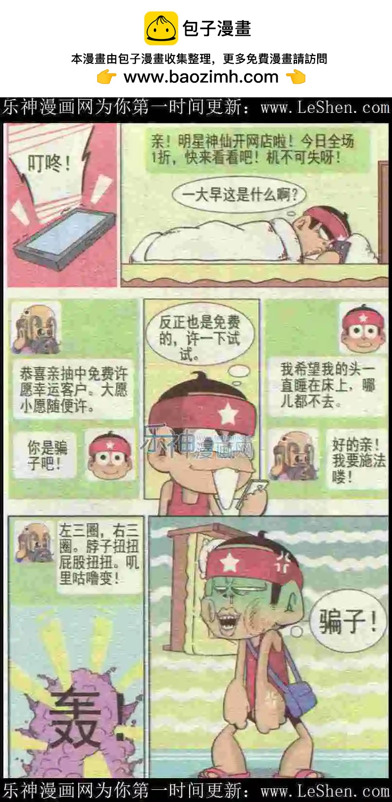 🍤热血囧小子 第41话 第2页