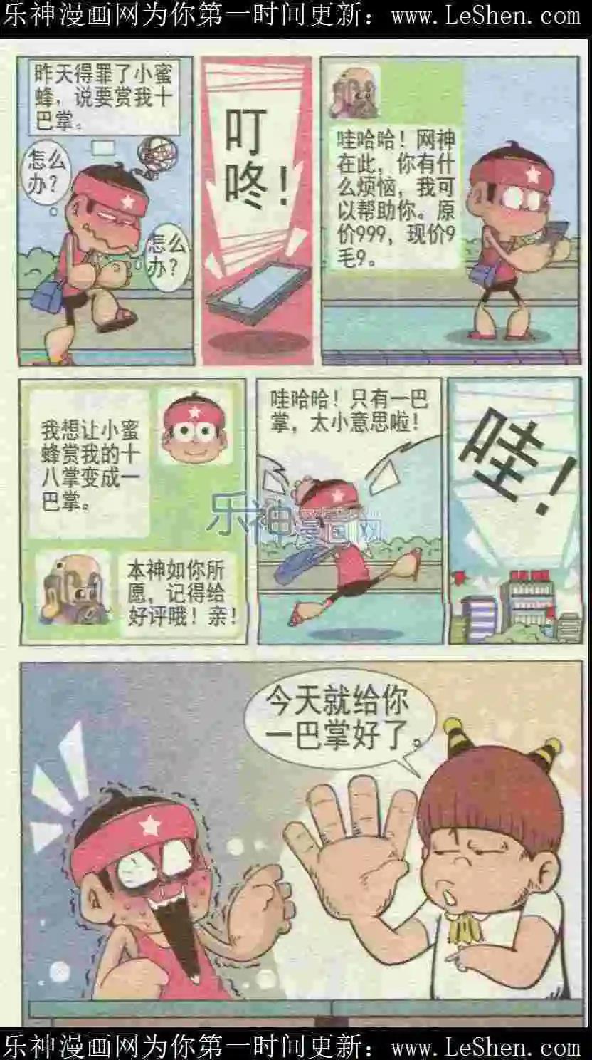🍤热血囧小子 第41话 第4页