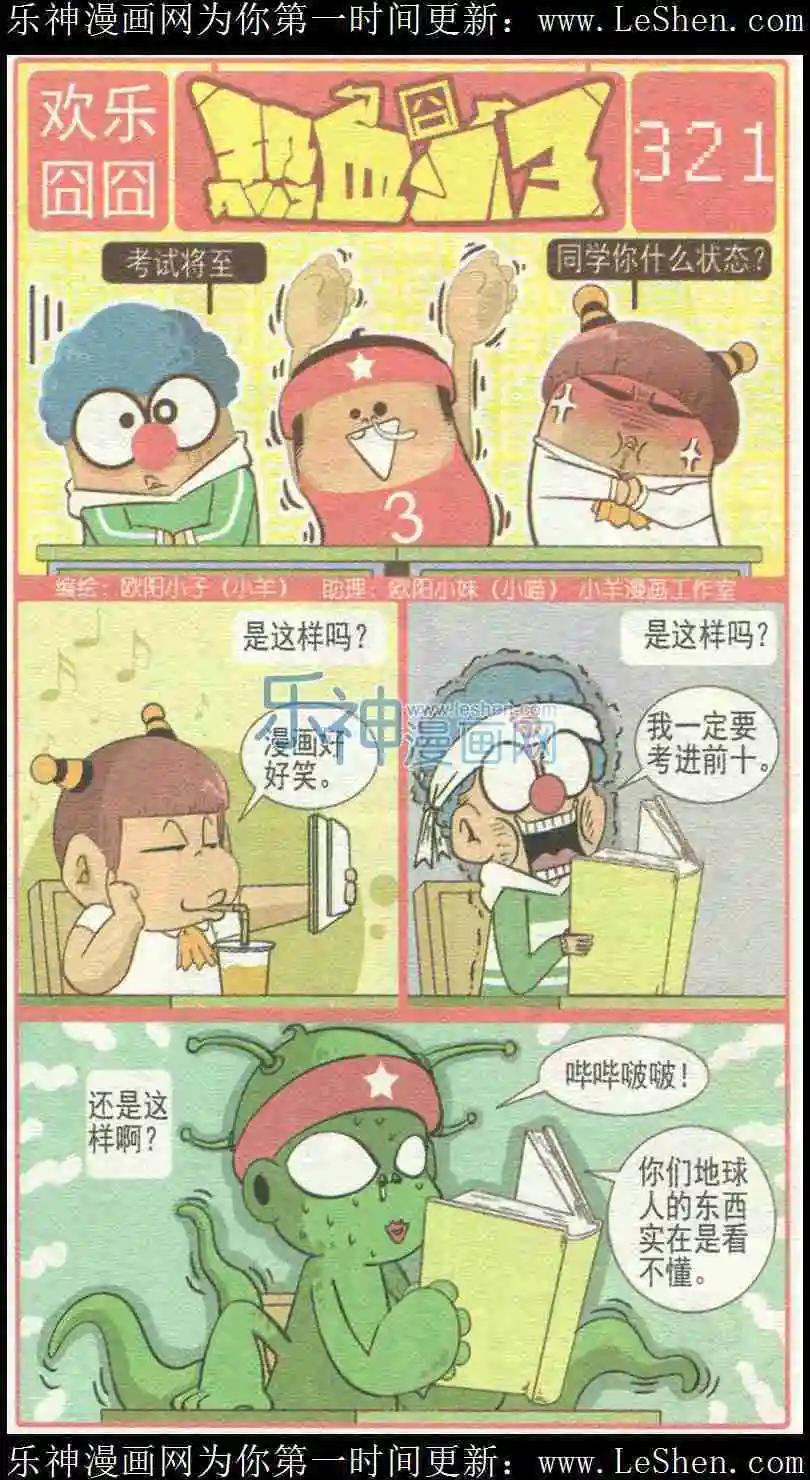 🍤热血囧小子 第226期 第1页