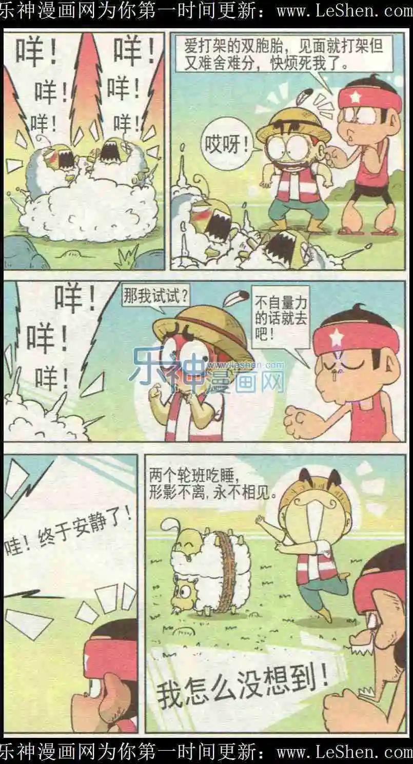 🍤热血囧小子 第226期 第10页