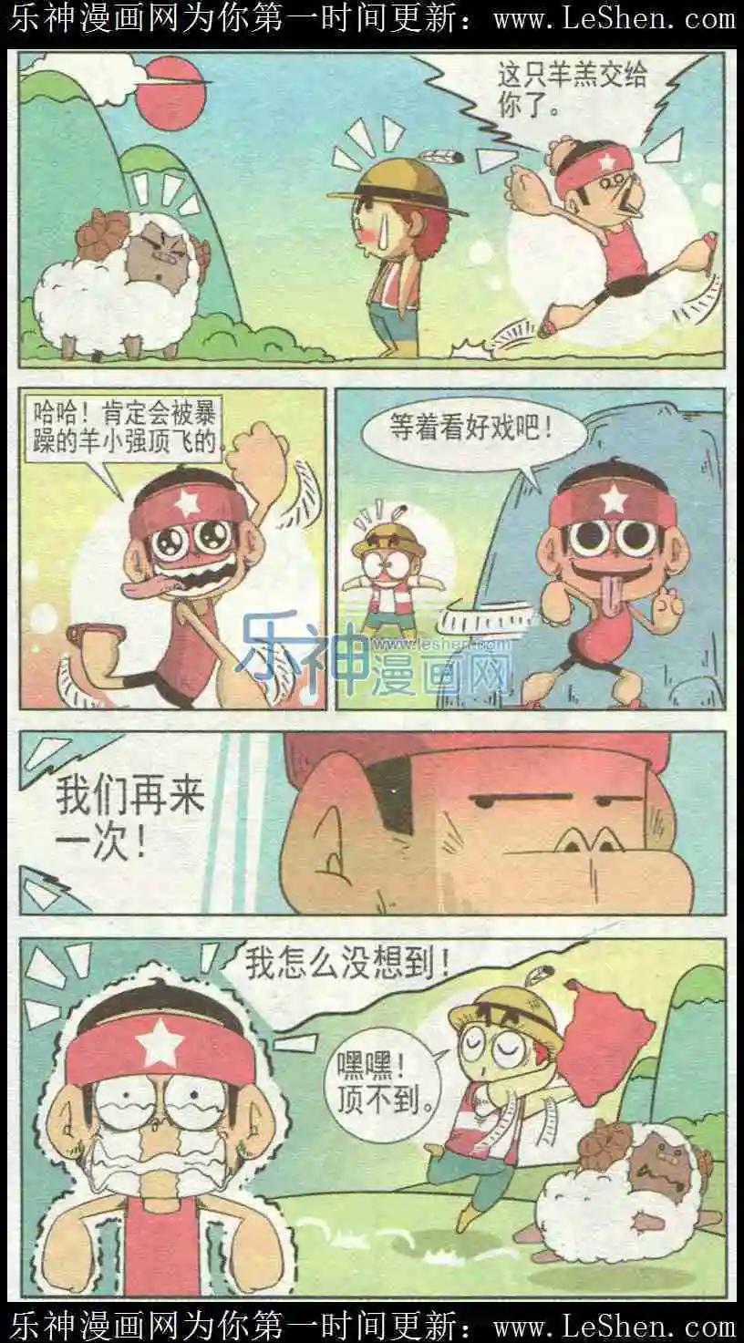 🍤热血囧小子 第226期 第11页
