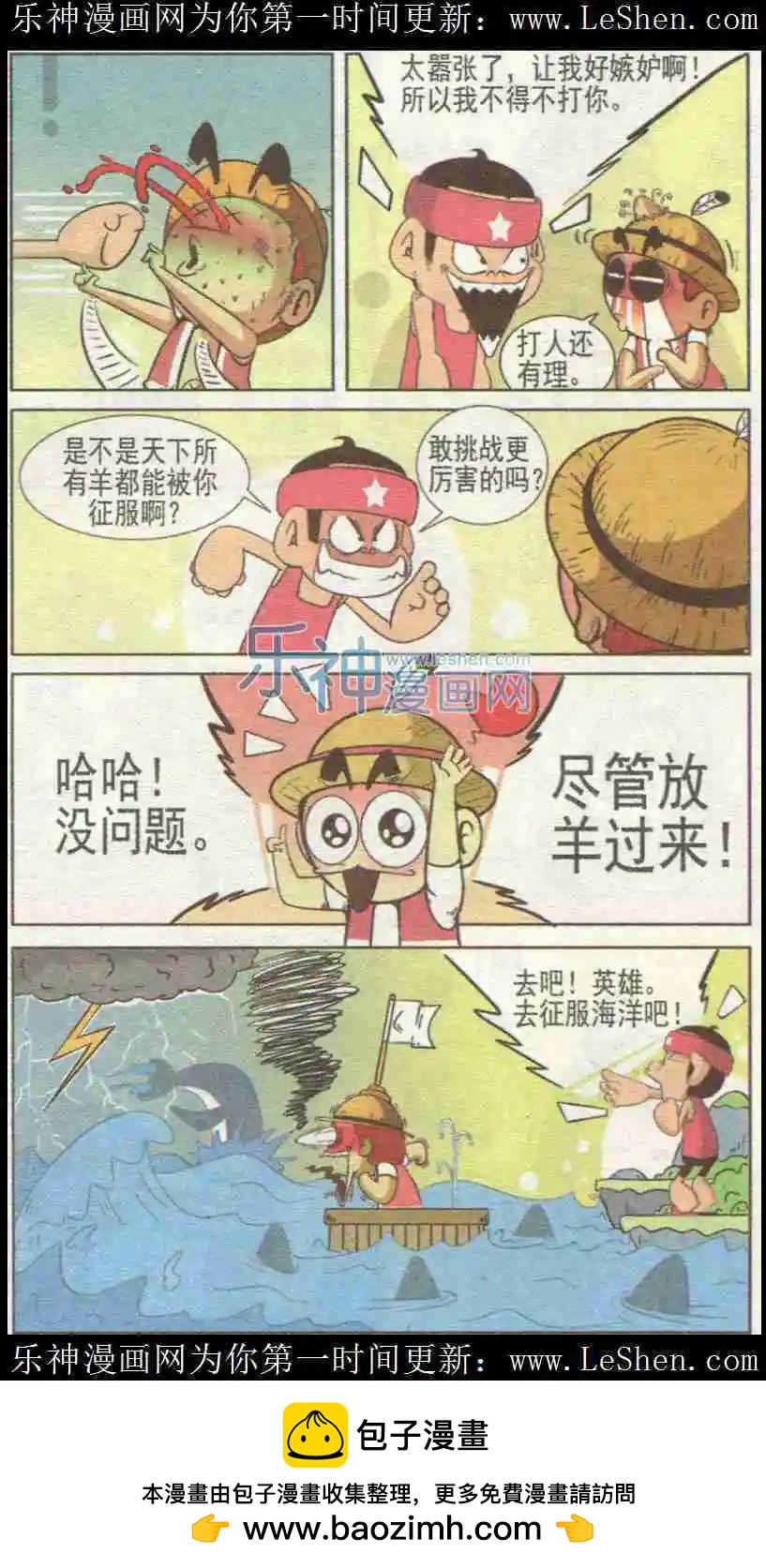 🍤热血囧小子 第226期 第12页