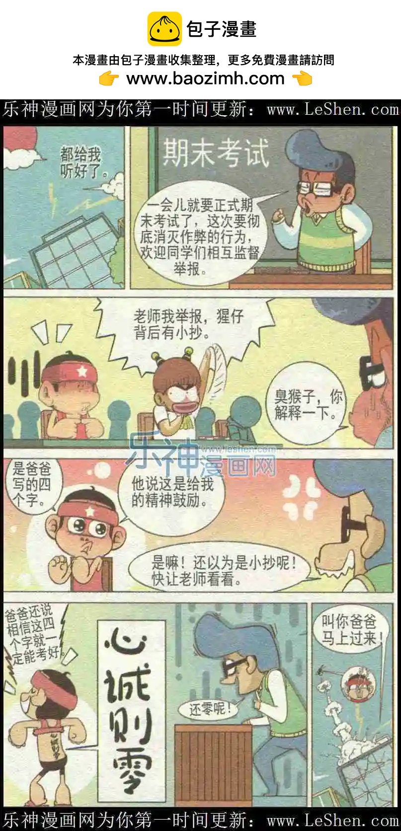 🍤热血囧小子 第226期 第2页