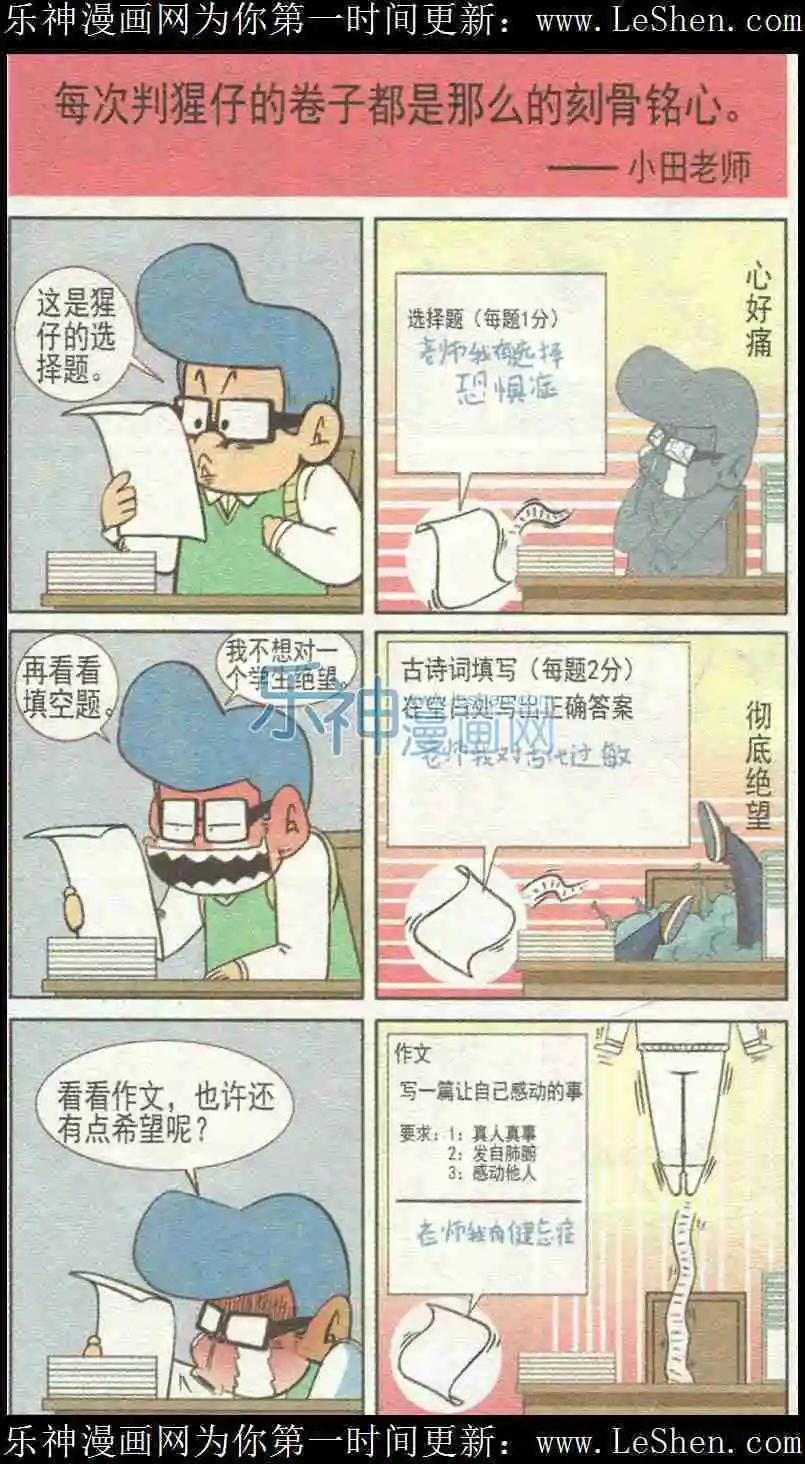 🍤热血囧小子 第226期 第3页