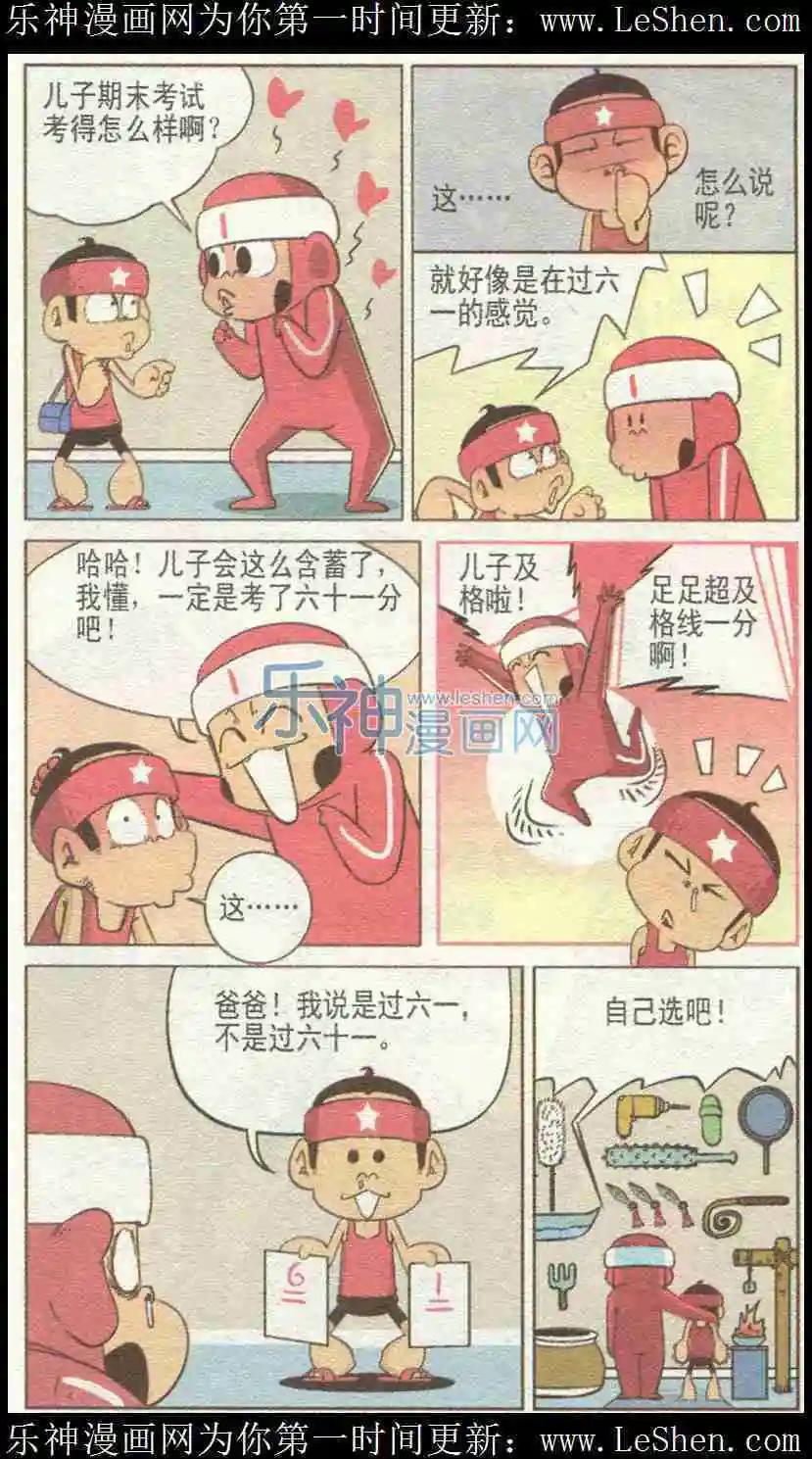 🍤热血囧小子 第226期 第4页