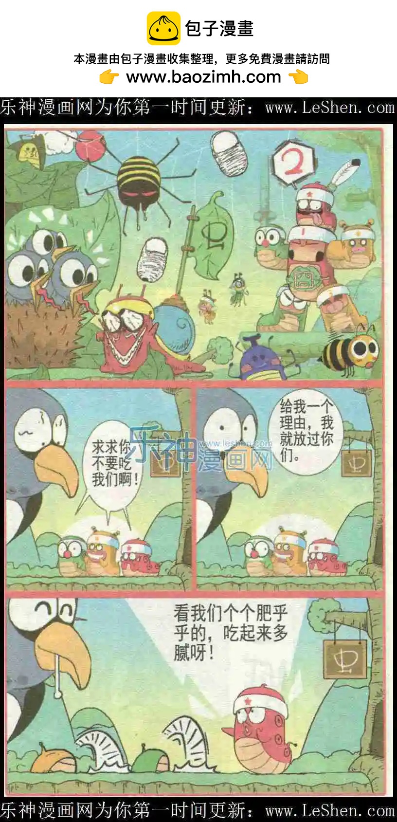 🍤热血囧小子 第226期 第5页