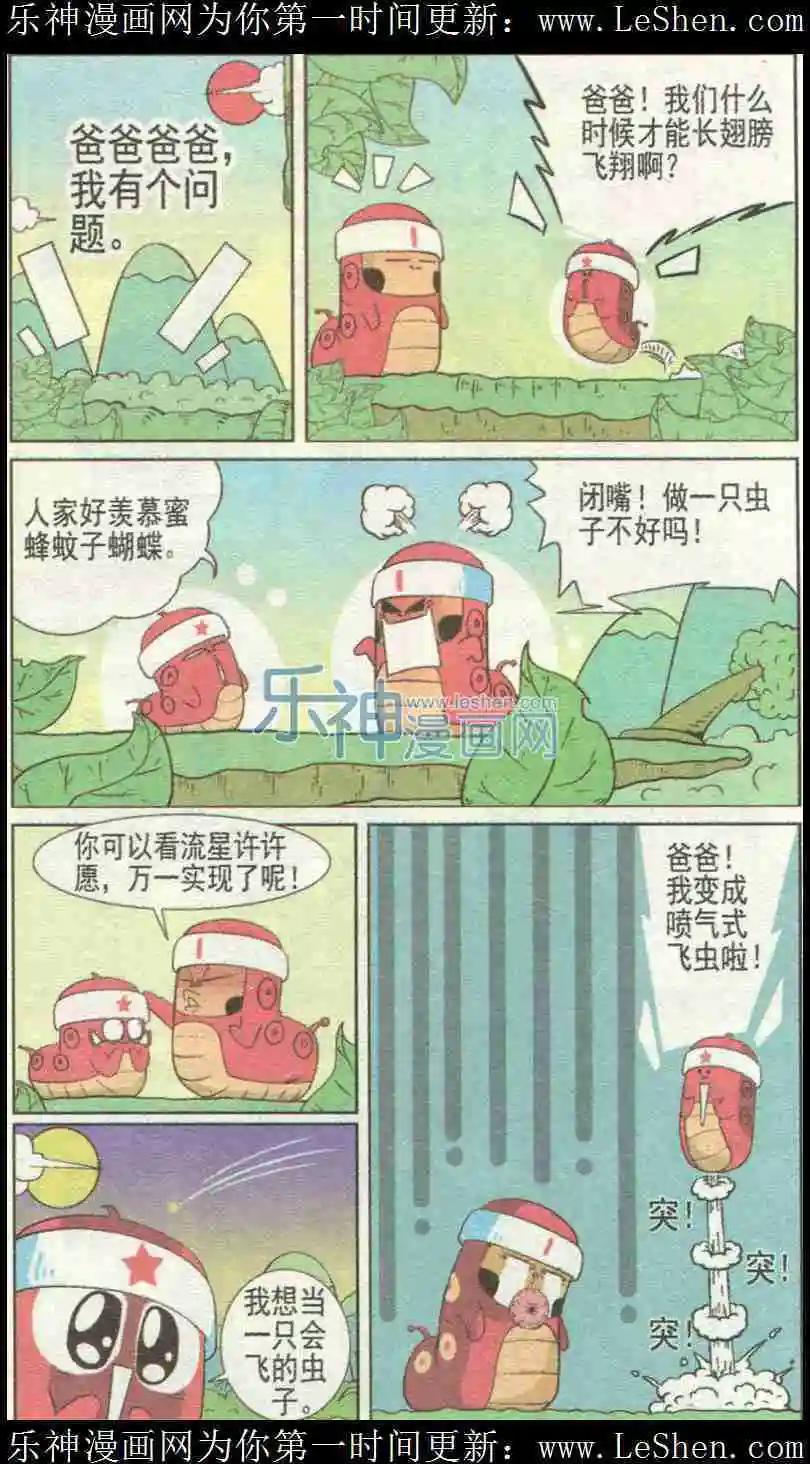 🍤热血囧小子 第226期 第6页