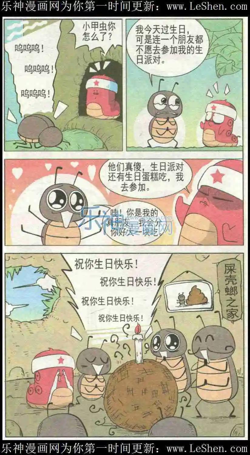 🍤热血囧小子 第226期 第7页
