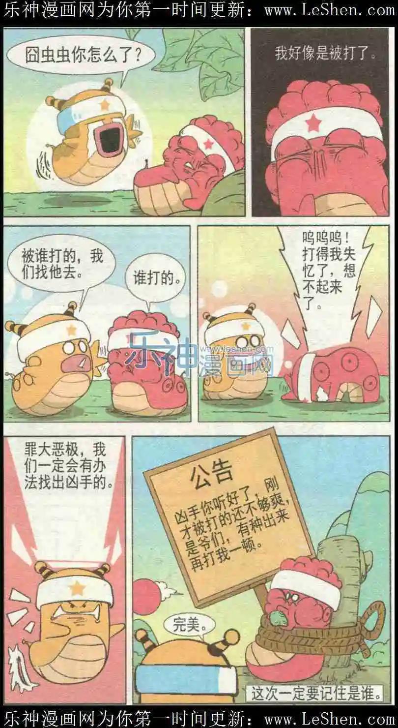 🍤热血囧小子 第226期 第8页