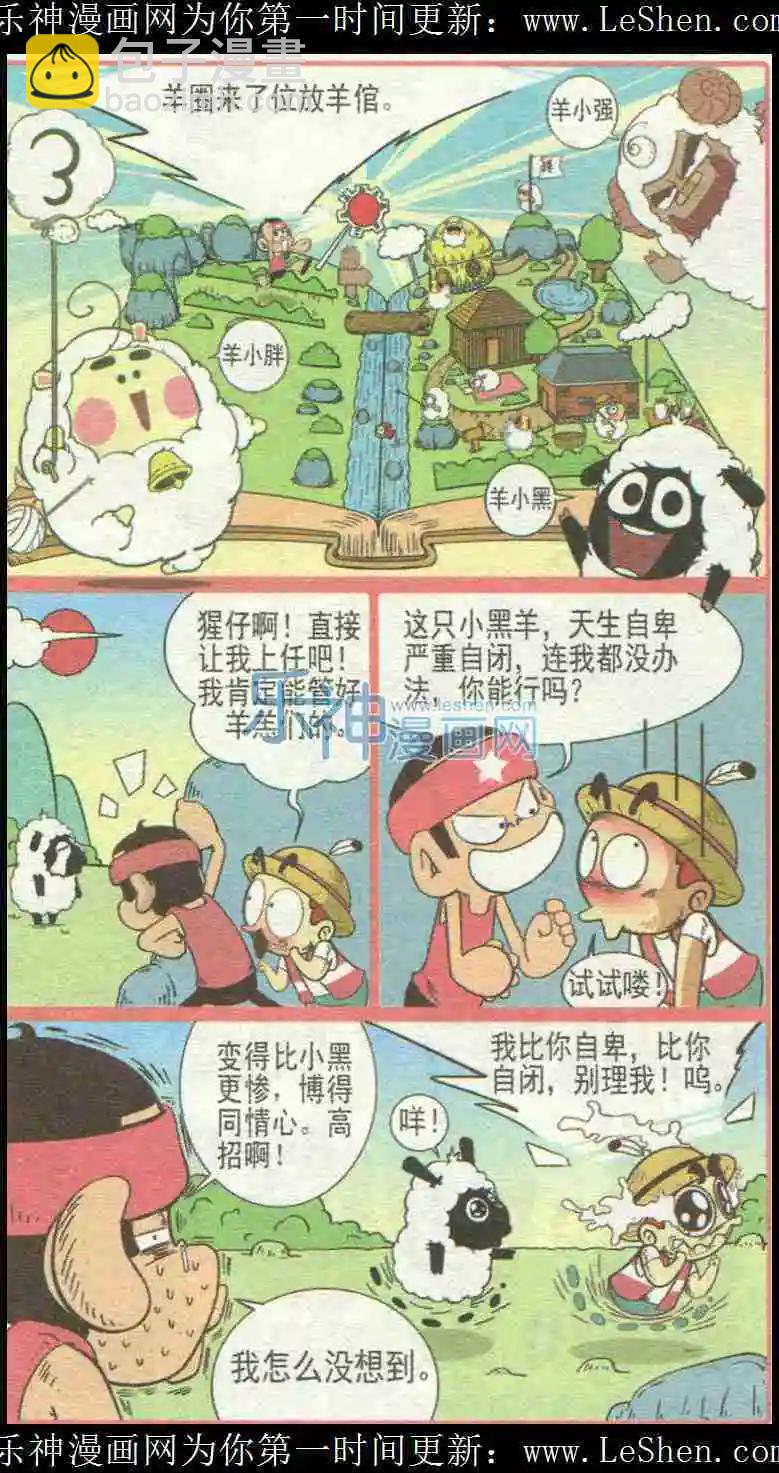 🍤热血囧小子 第226期 第9页
