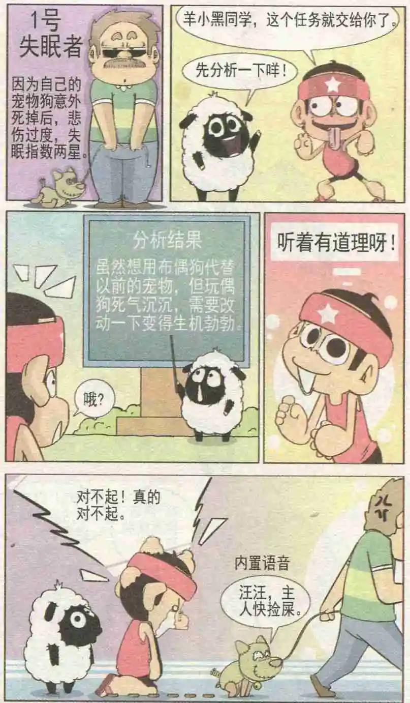 🍤热血囧小子 第228期 第10页