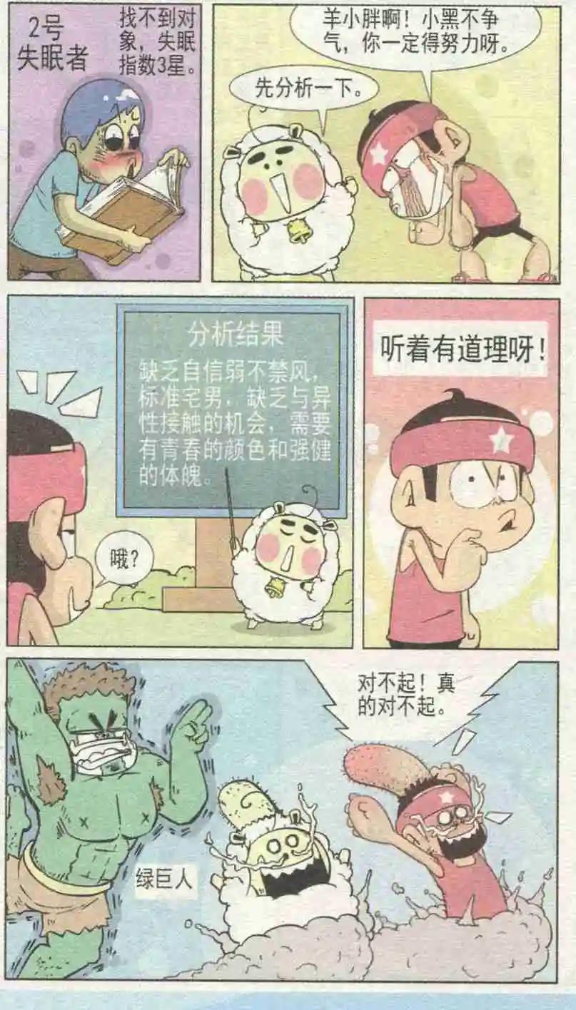🍤热血囧小子 第228期 第11页