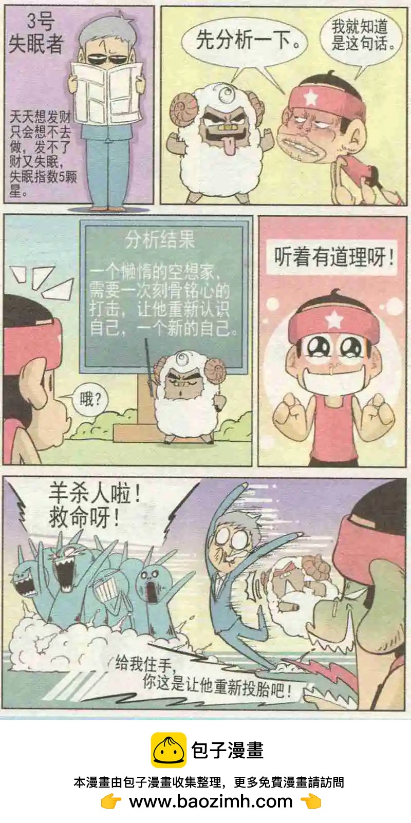 🍤热血囧小子 第228期 第12页