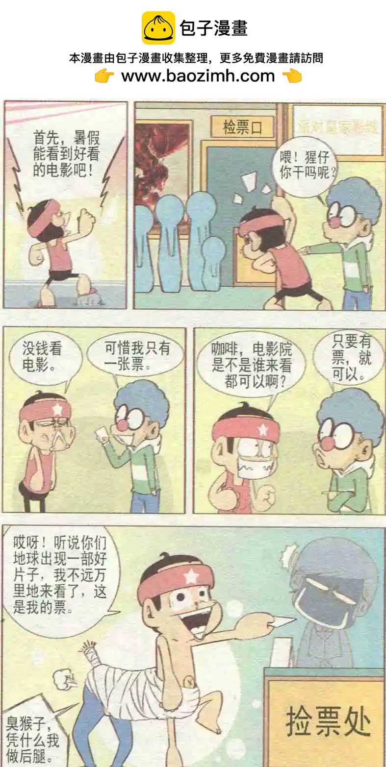 🍤热血囧小子 第228期 第2页