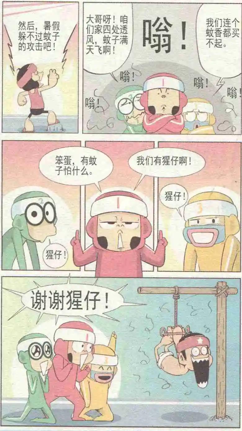🍤热血囧小子 第228期 第3页