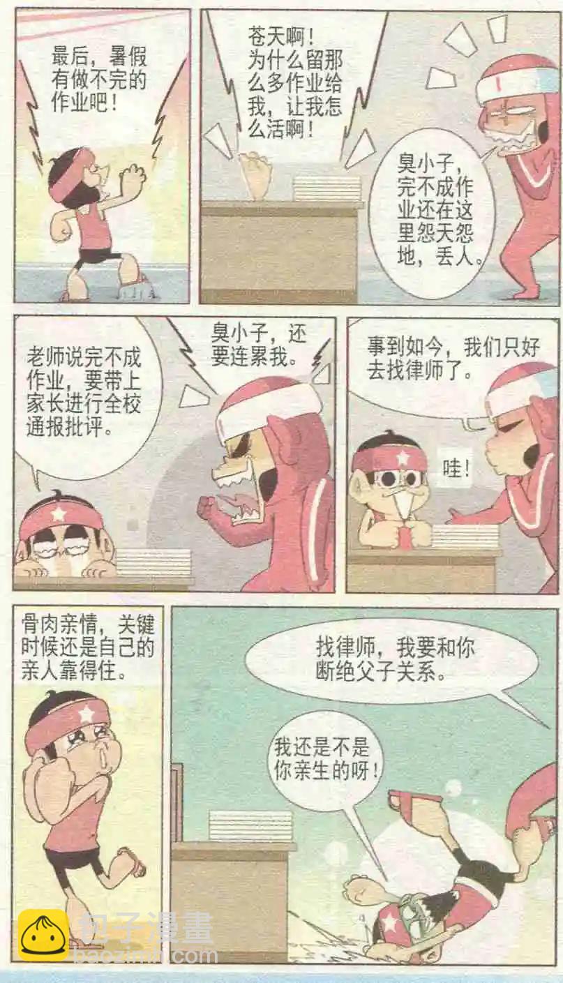 🍤热血囧小子 第228期 第4页