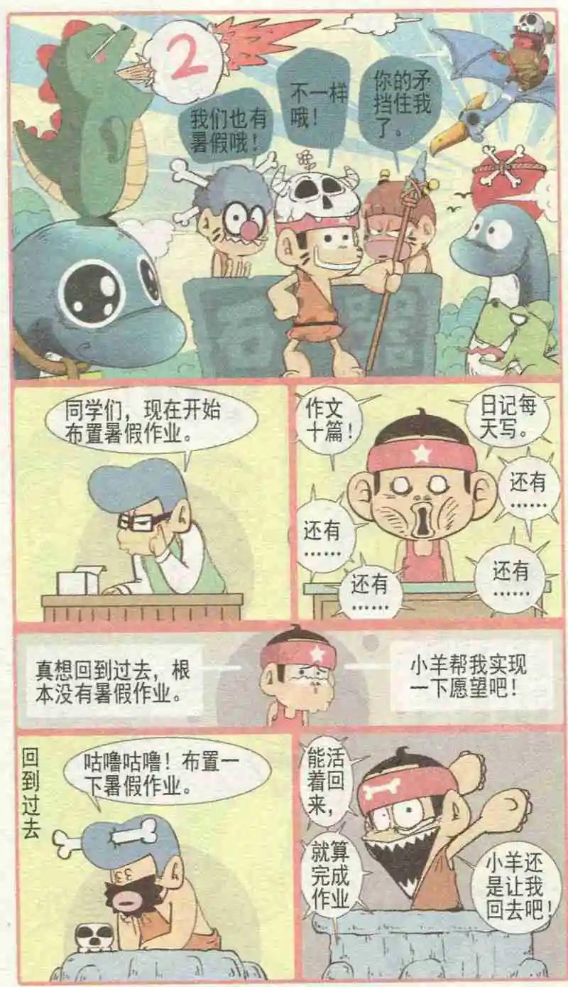 🍤热血囧小子 第228期 第5页