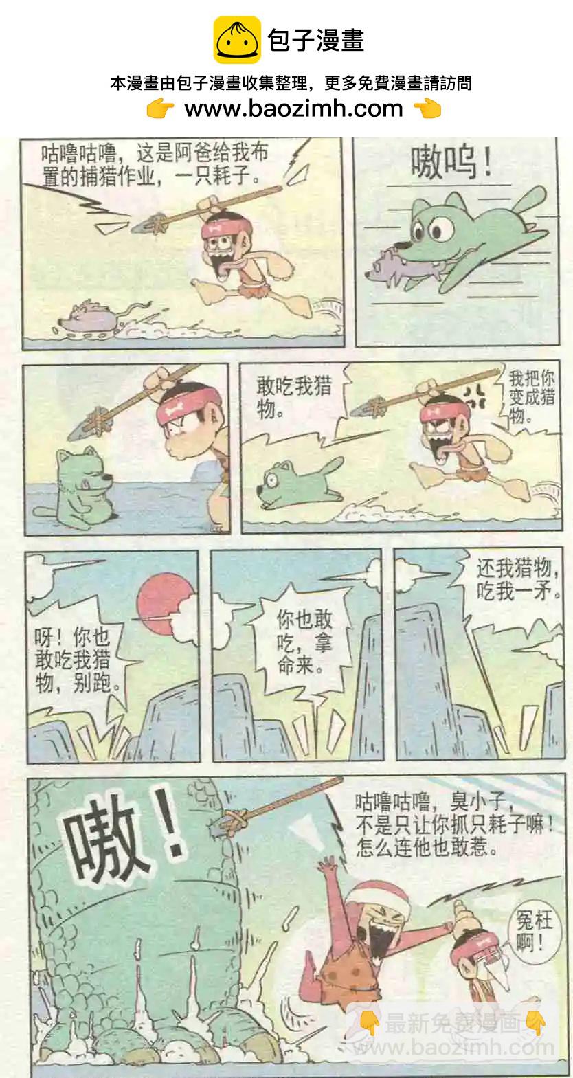 🍤热血囧小子 第228期 第6页