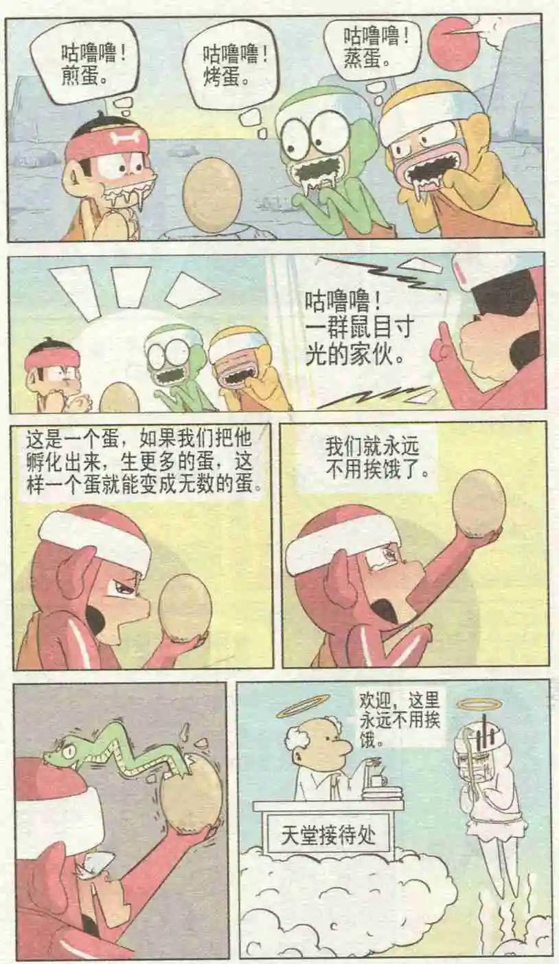 🍤热血囧小子 第228期 第7页