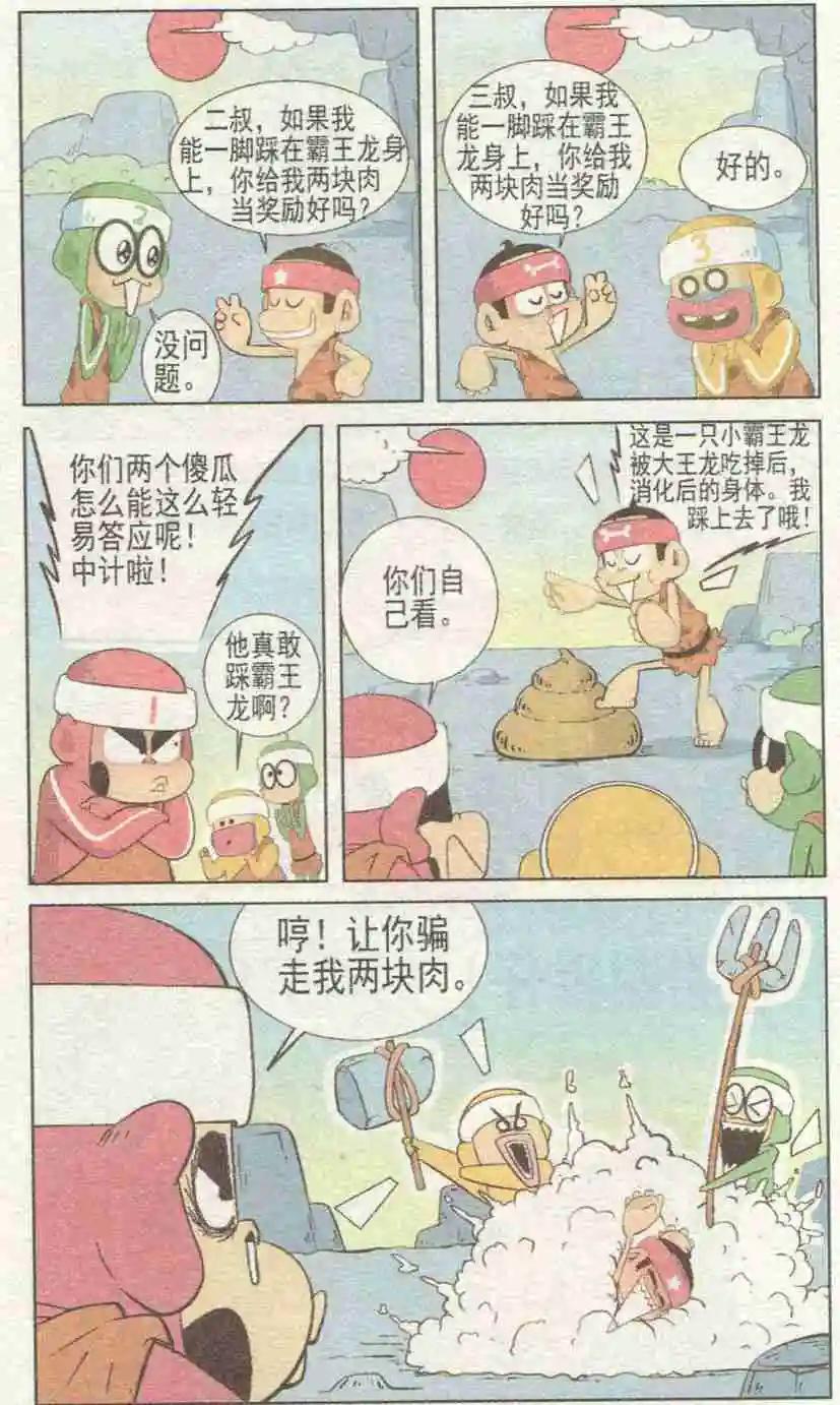 🍤热血囧小子 第228期 第8页