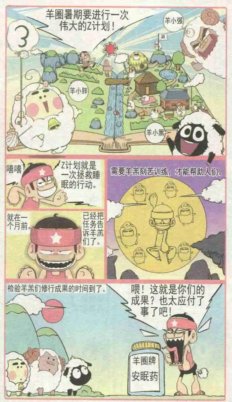🍤热血囧小子 第228期 第9页