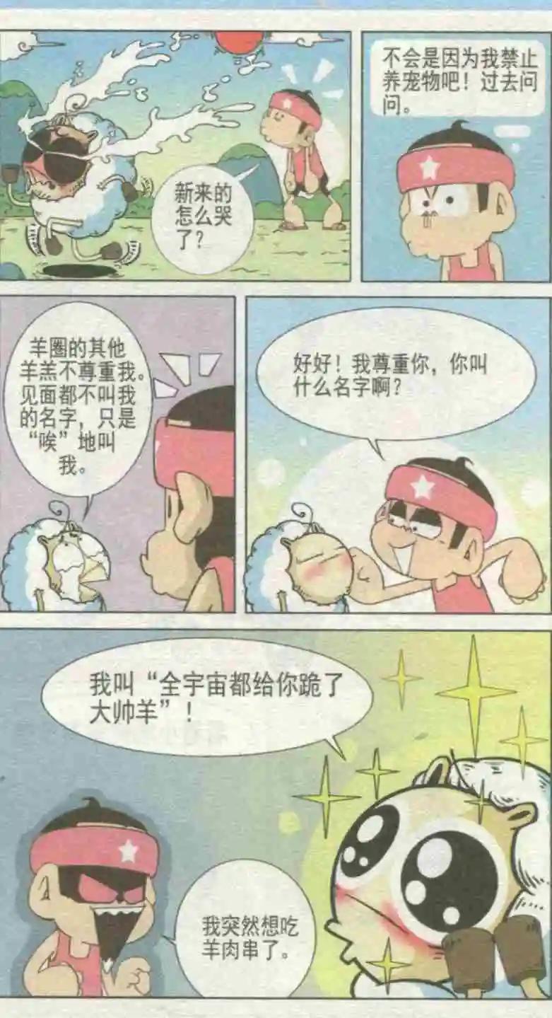 🍤热血囧小子 第230期 第10页