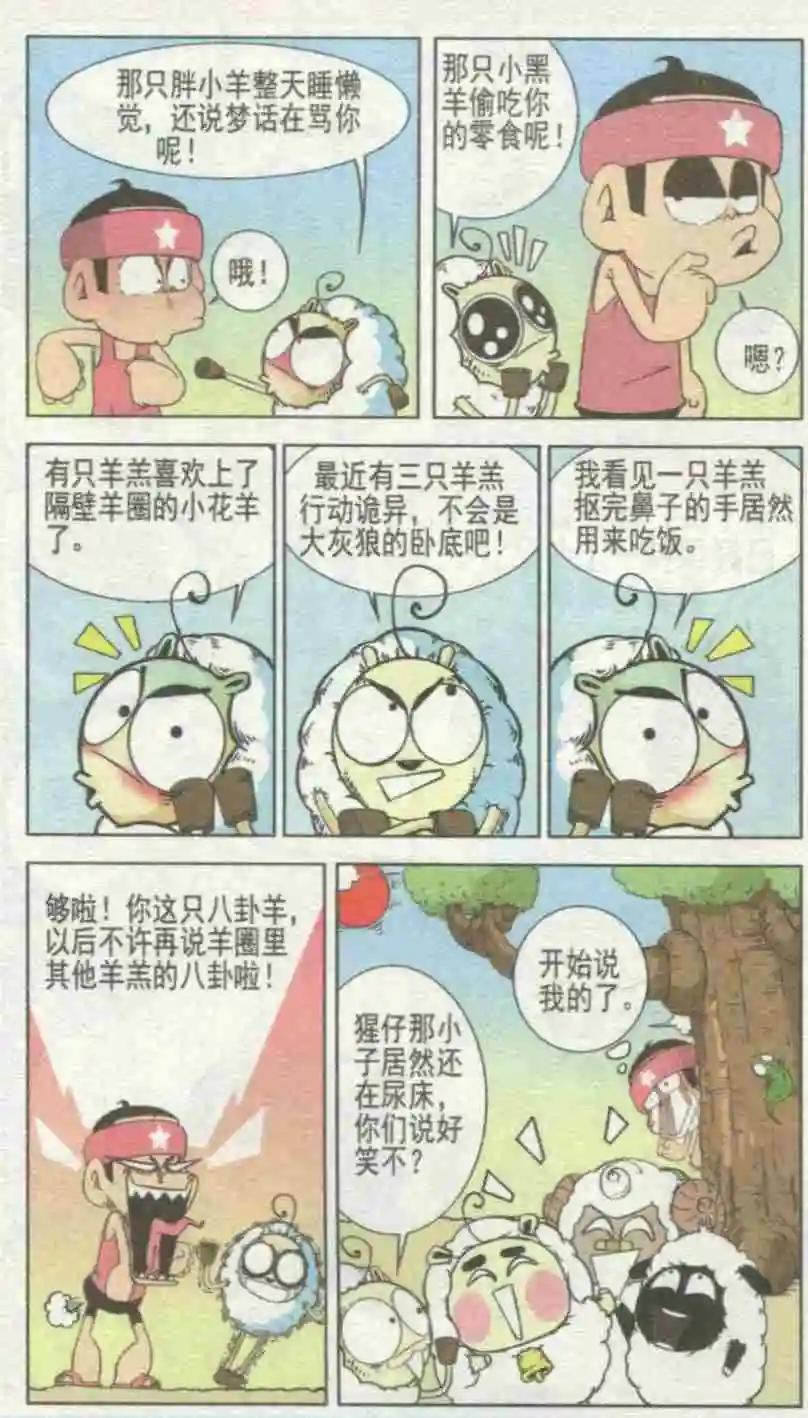 🍤热血囧小子 第230期 第11页