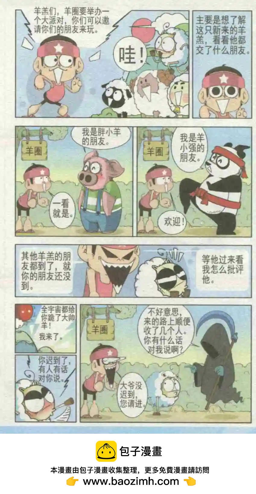 🍤热血囧小子 第230期 第12页