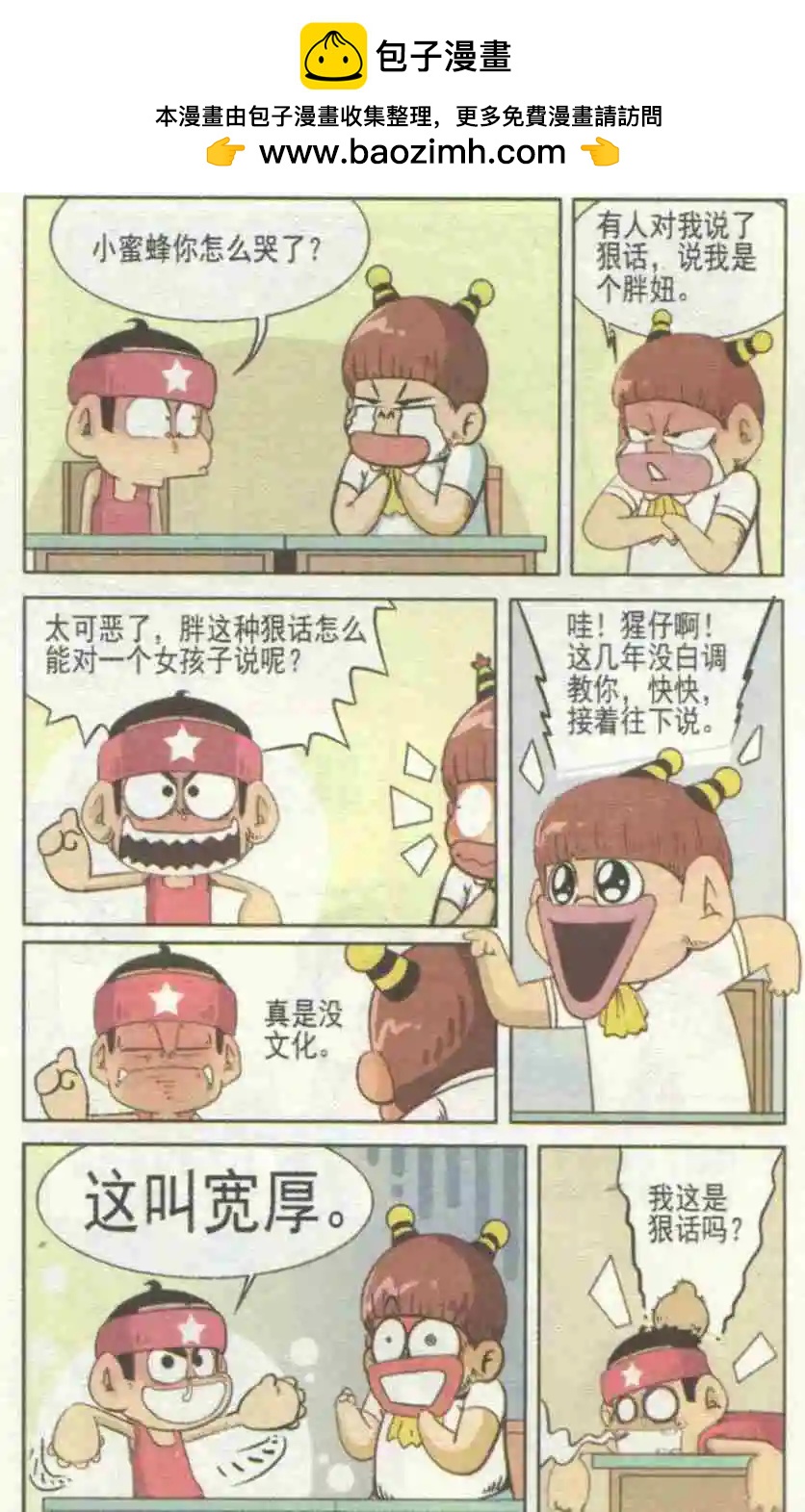 🍤热血囧小子 第230期 第2页