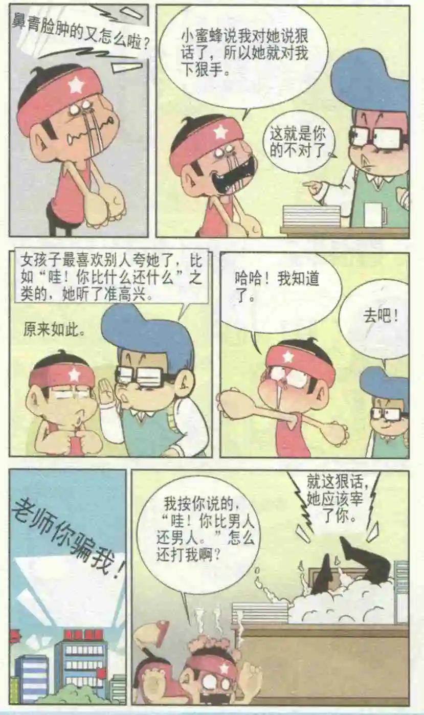 🍤热血囧小子 第230期 第3页