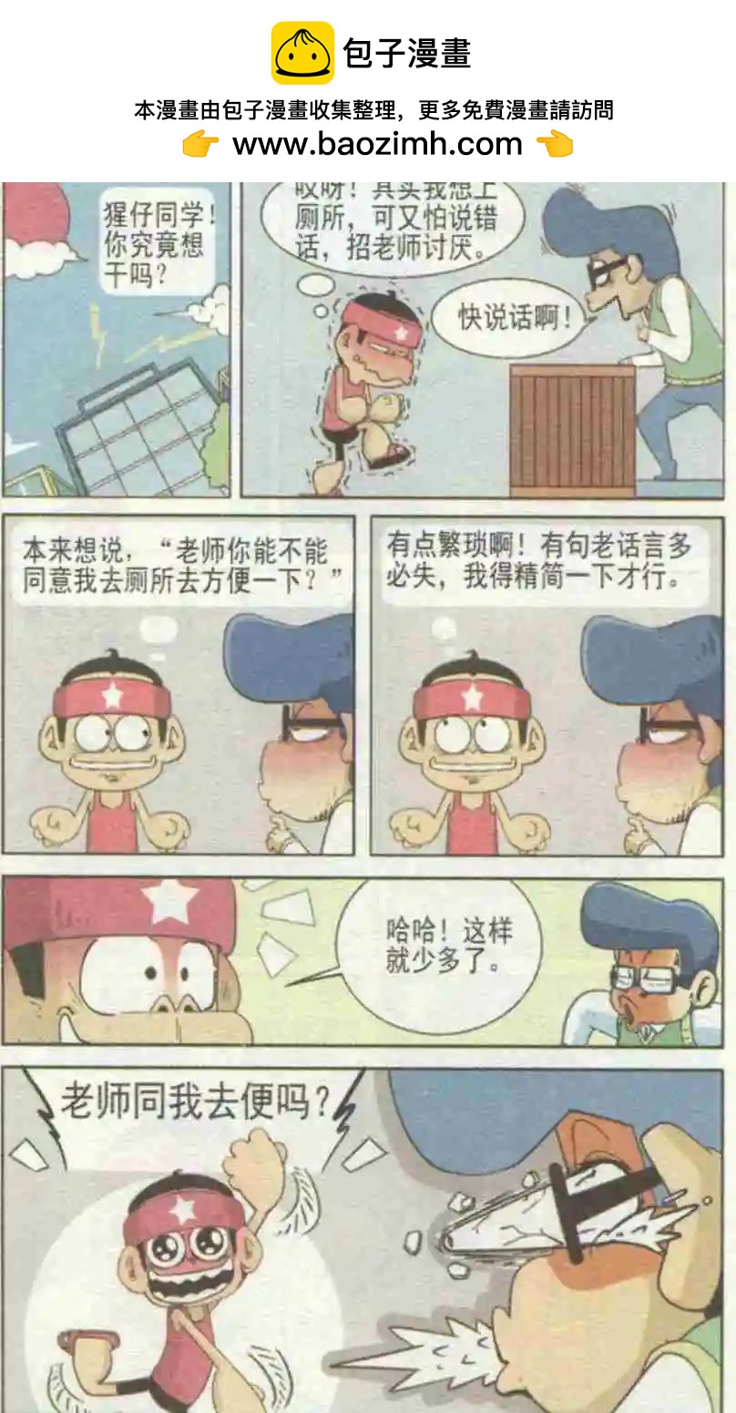 🍤热血囧小子 第230期 第4页