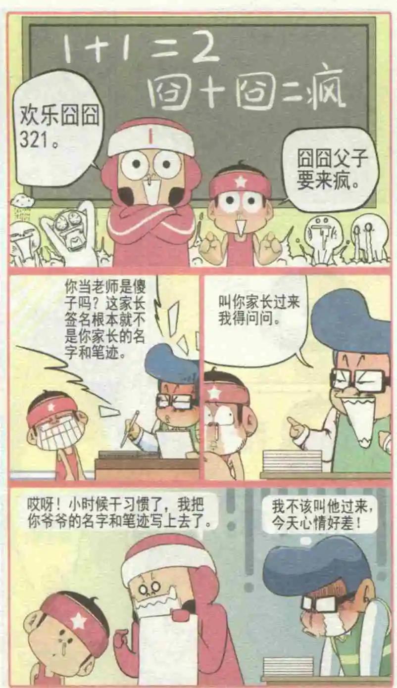 🍤热血囧小子 第230期 第5页