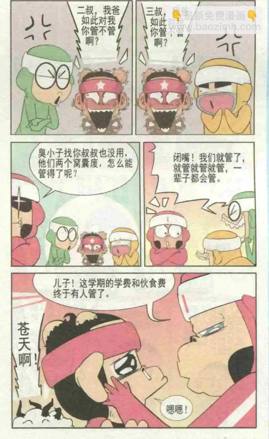 🍤热血囧小子 第230期 第6页