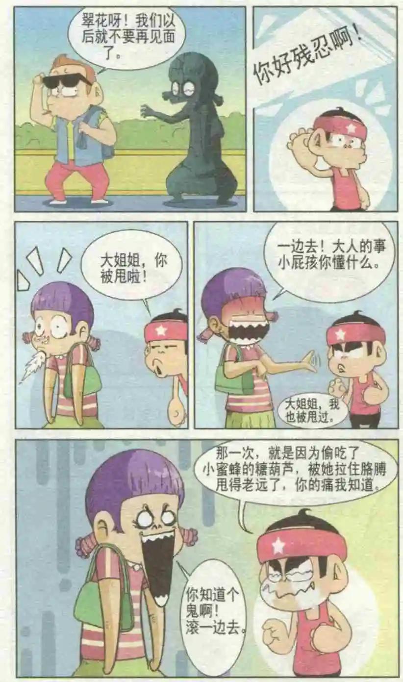 🍤热血囧小子 第230期 第7页
