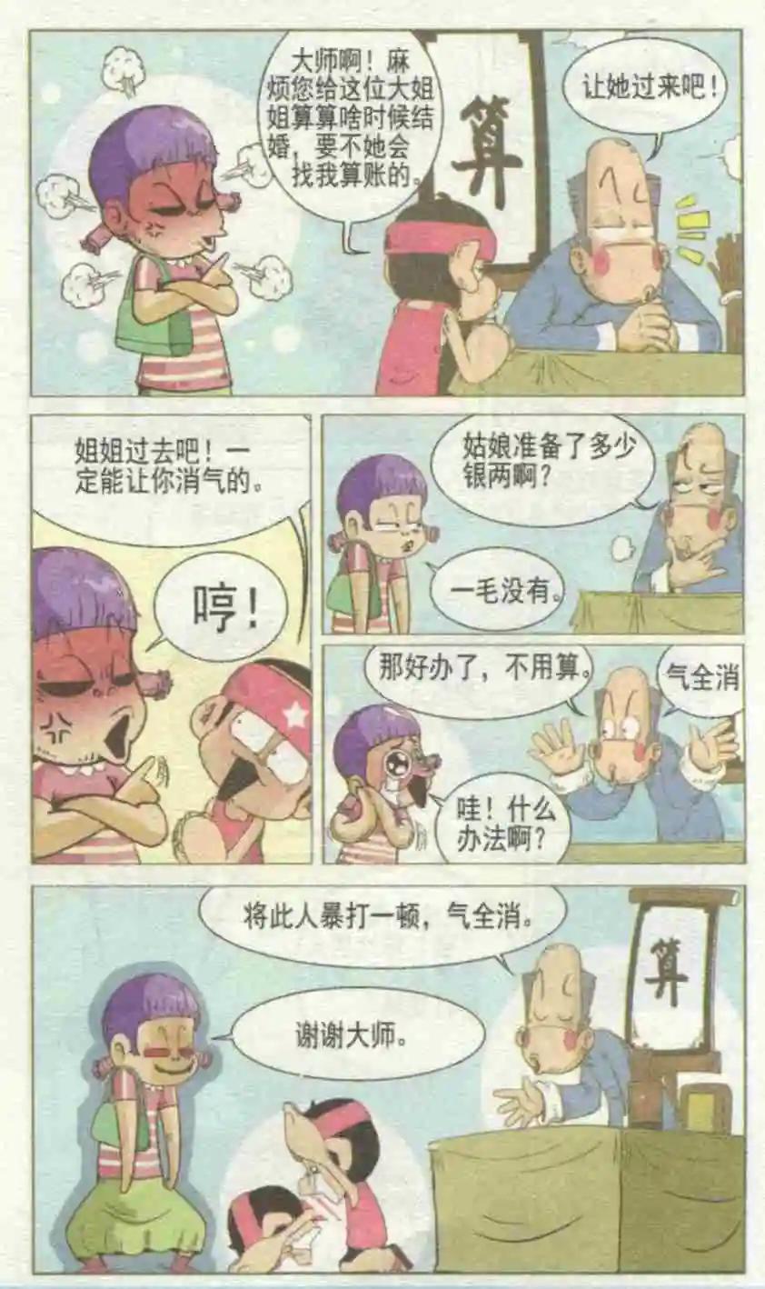 🍤热血囧小子 第230期 第8页