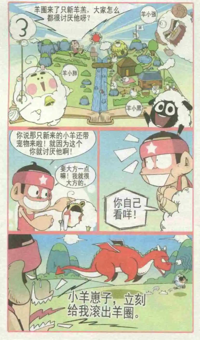 🍤热血囧小子 第230期 第9页